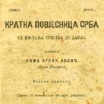 Сима Лукин Лазић - Кратка Повјесница Срба
