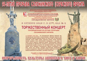 Плакат (95 година од пробоја Солунског фронта)