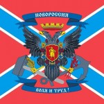 Новороссия
