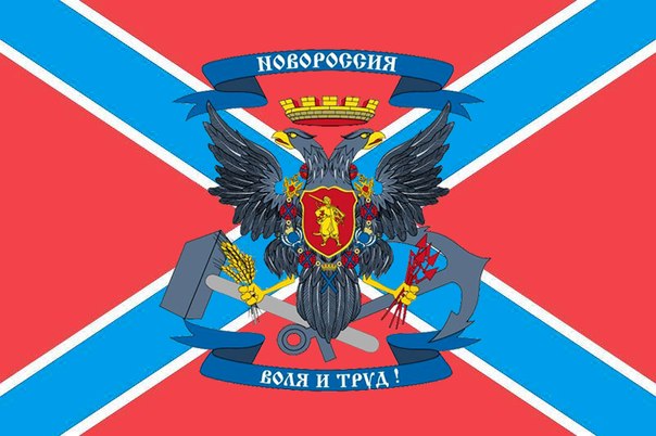 Новороссия
