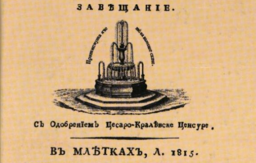 Србије жалосно поновно поробљење - детаљ омота књиге